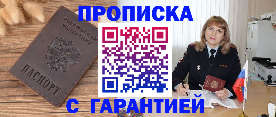 прописка для военкомата в Лакинске