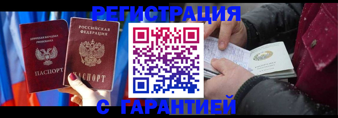 временная прописка в Лакинске