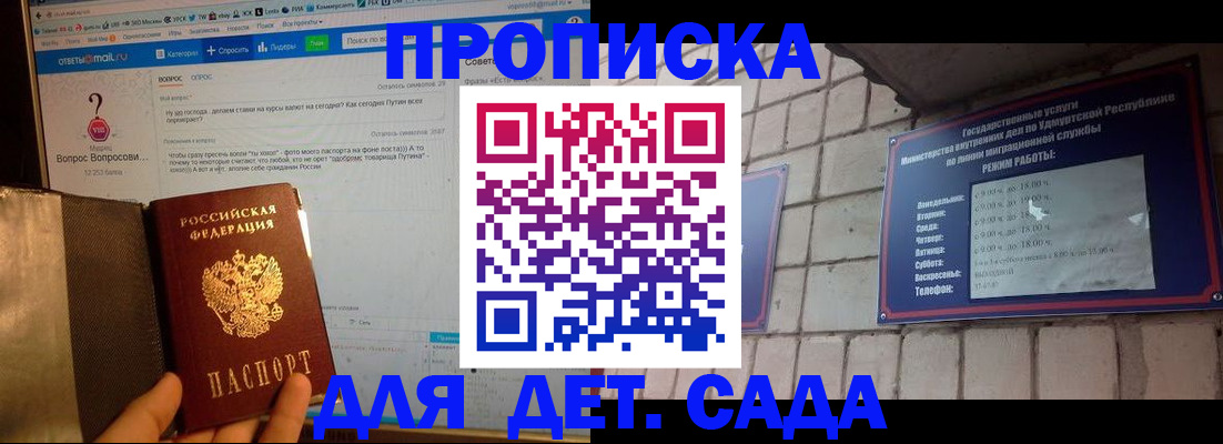 регистрация для дет. сада в Лакинске