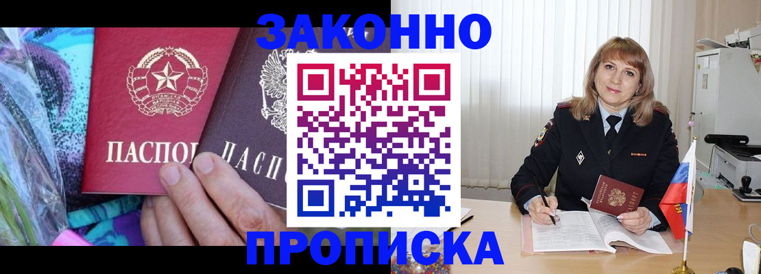 прописка регистрация в Лакинске