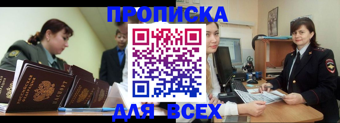 временная регистрация поиск в Лакинске