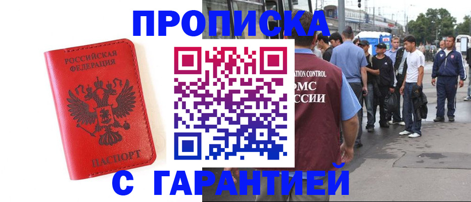 временная регистрация в квартире в Лакинске
