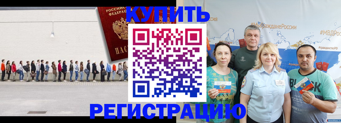 прописка законно в Лакинске