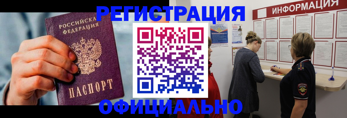 прописка для военкомата в Лакинске