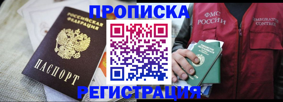 прописка поиск в Лакинске